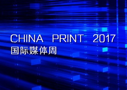 CHINA PRINT 2017Hýw